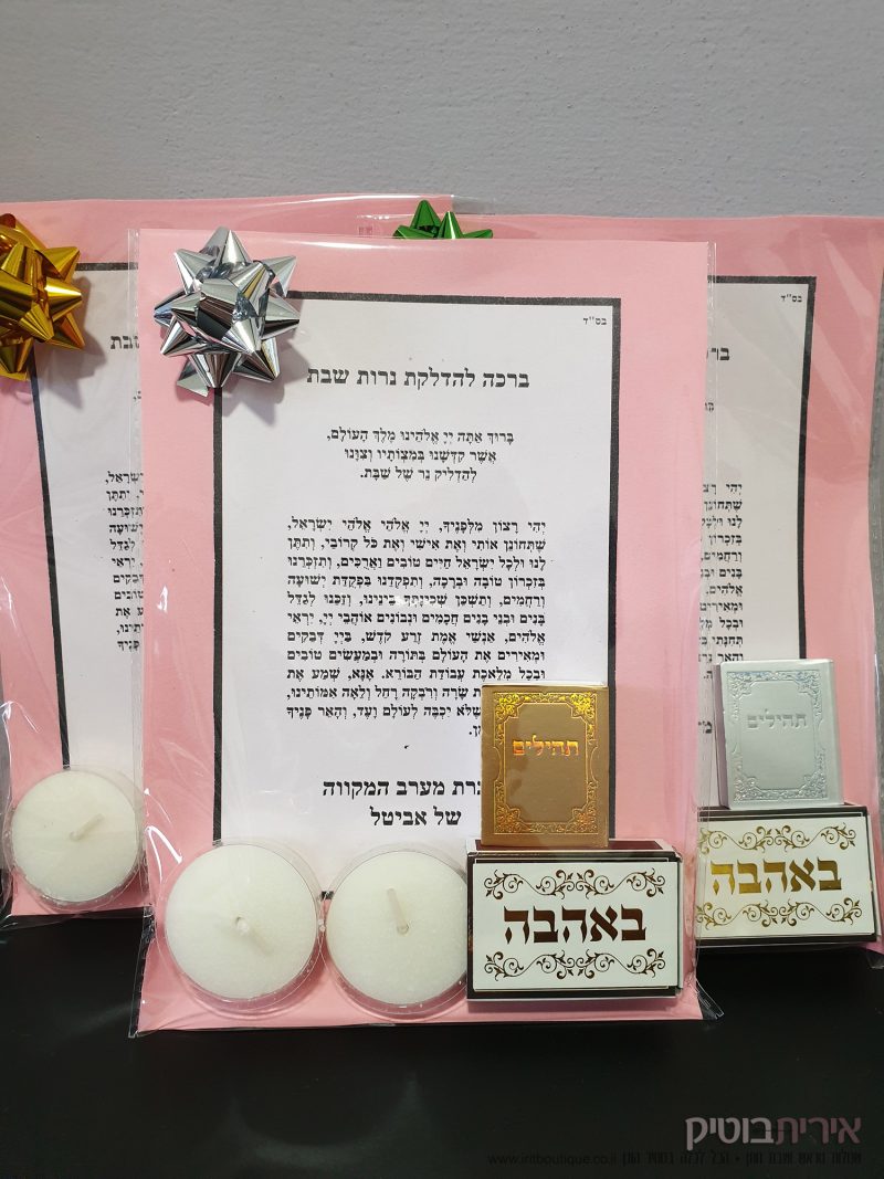 מתנות למקווה לאורחות