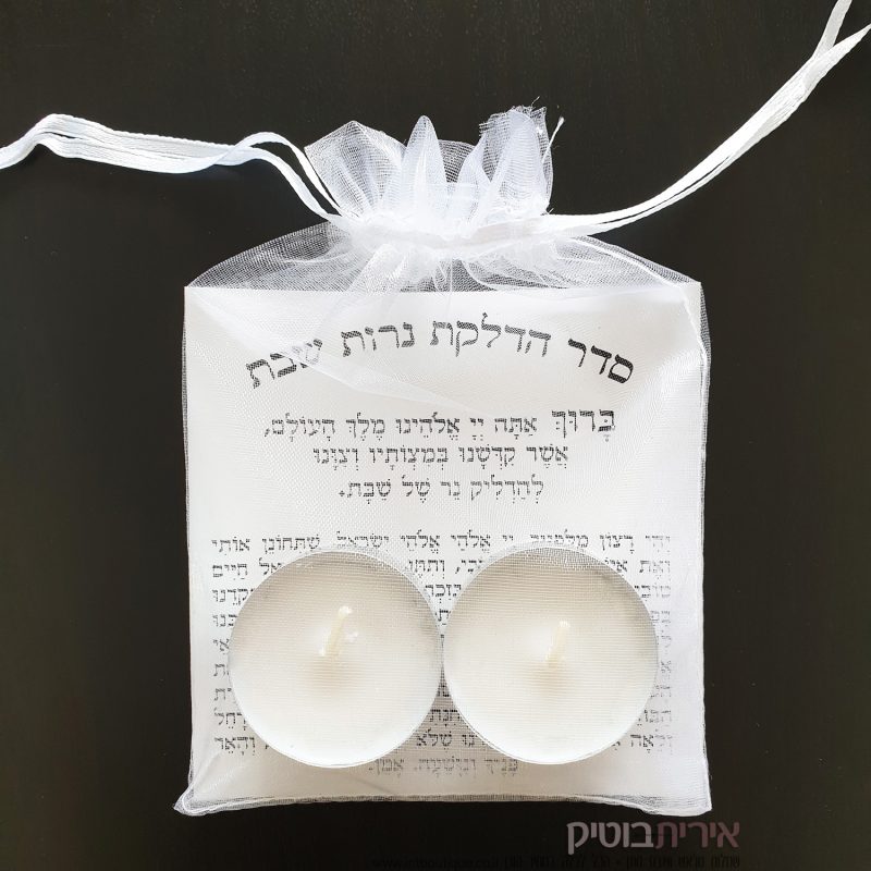 מארז מתנות למקווה