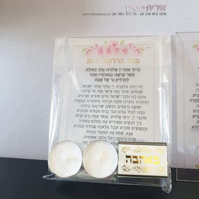 מארז הדלקת נרות שקוף