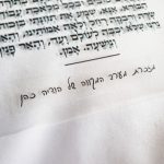 ברכון שקוף עם הקדשה