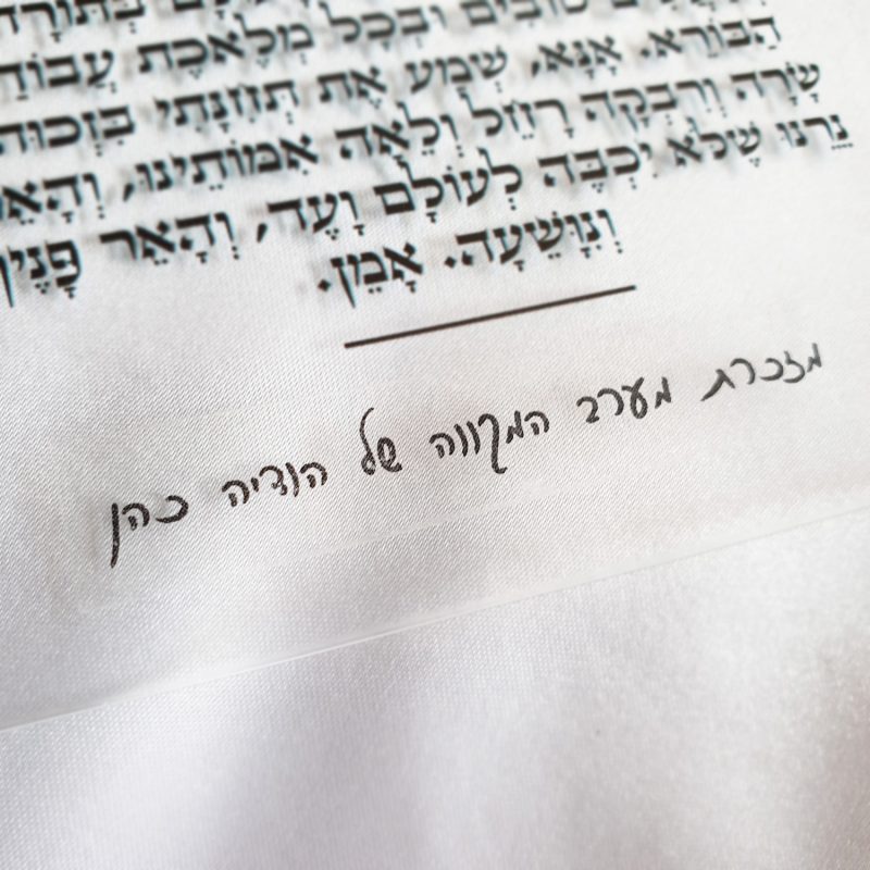 ברכון שקוף עם הקדשה