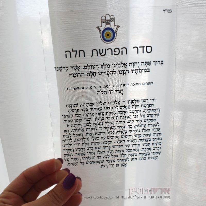 מזכרות להפרשת חלה