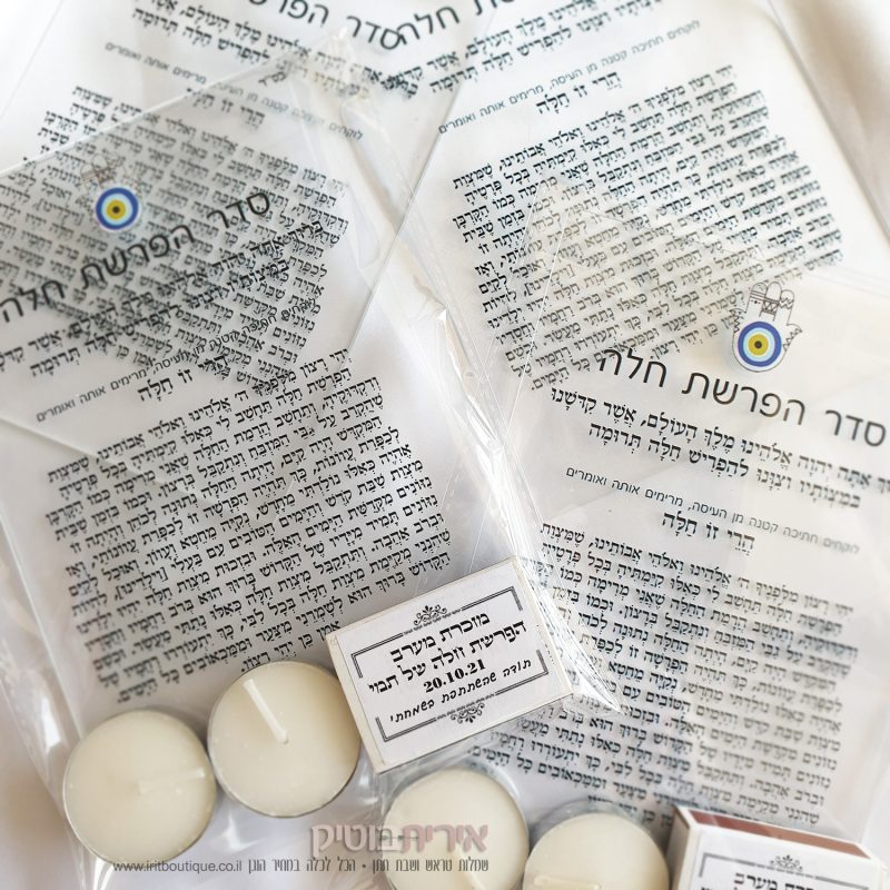 מתנות להפרשת חלה