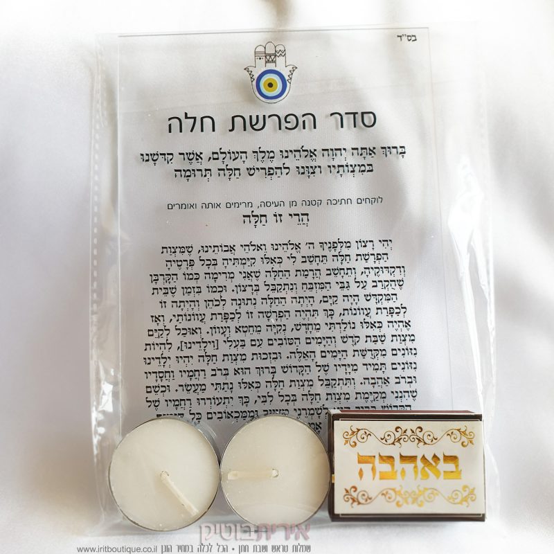 ברכון שקוף להפרשת חלה