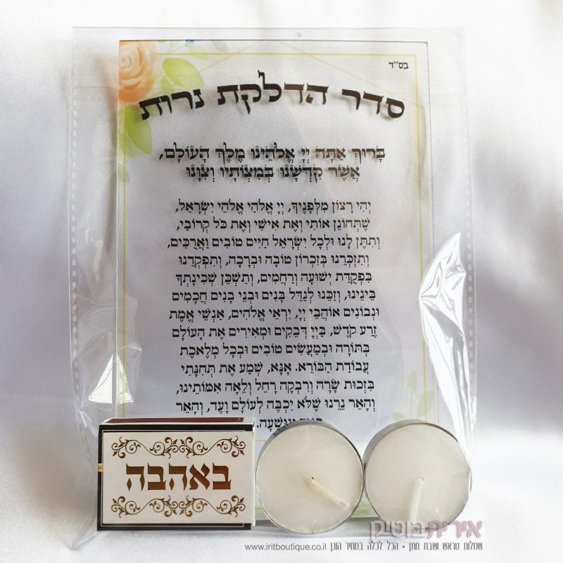 סדר הדלקת נרות שקוף