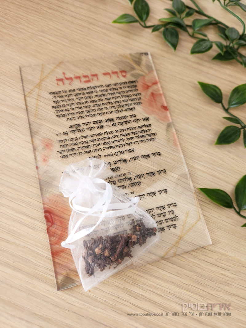 סדר הבדלה