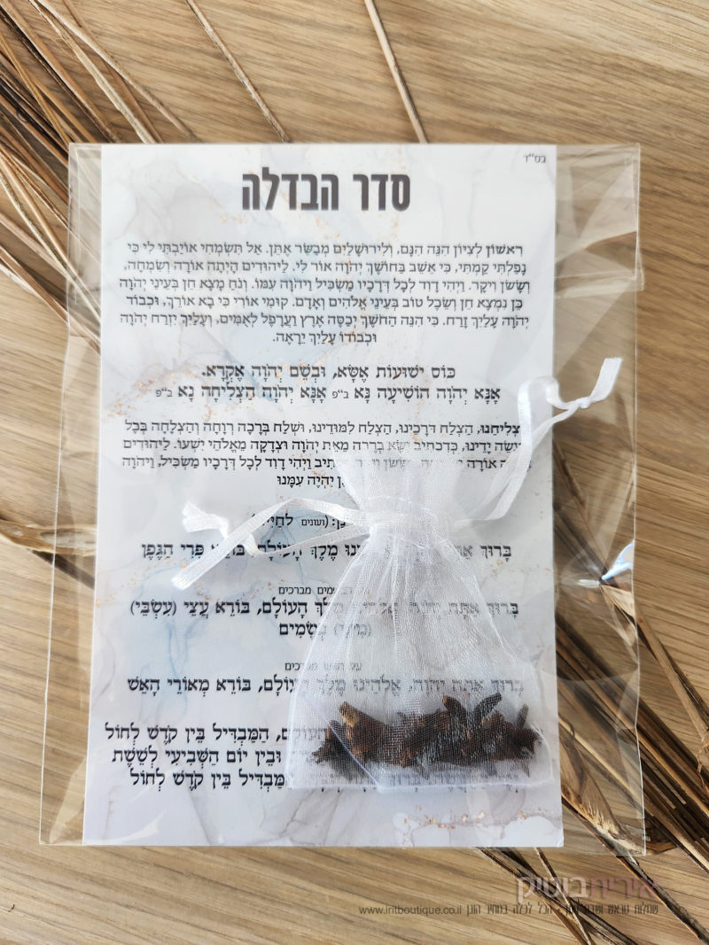 סדר הבדלה מעוצב עם ציפורן