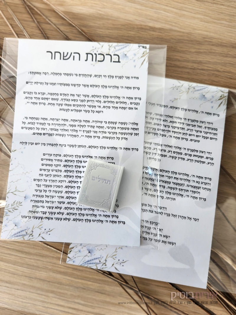 סדר ברכות השחר