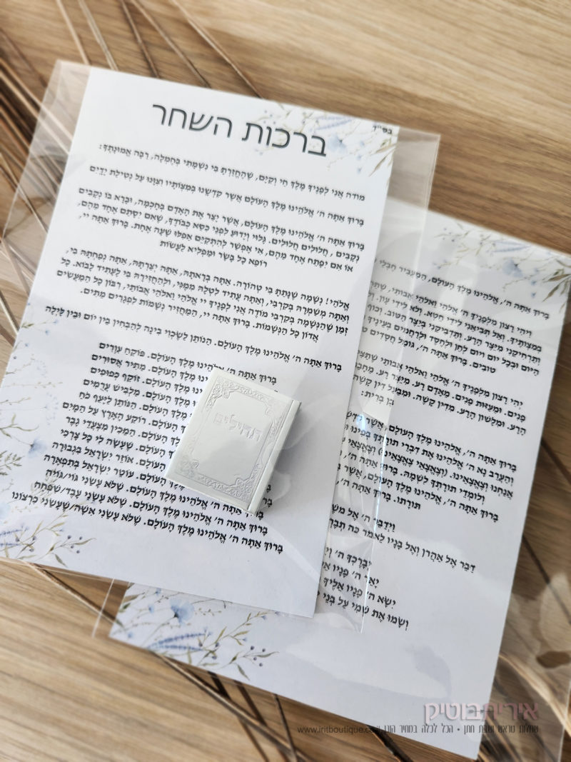 ברכות השחר